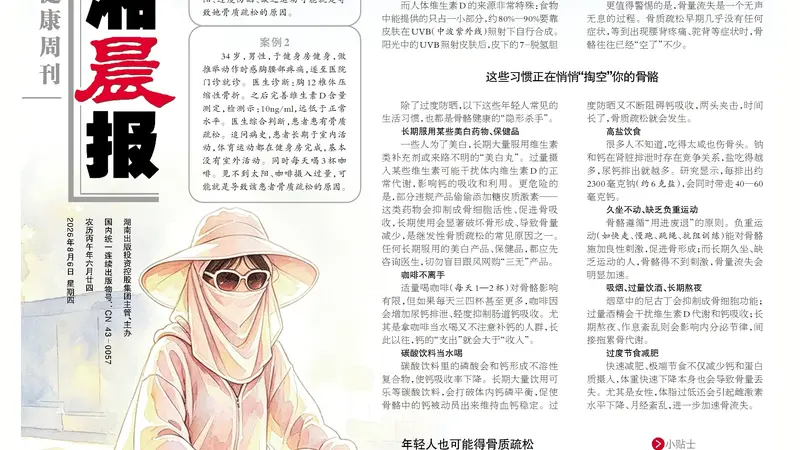 年轻人靠防晒衣遮阳帽严严实实防晒?医生:长期这么做,骨骼正悄悄变脆