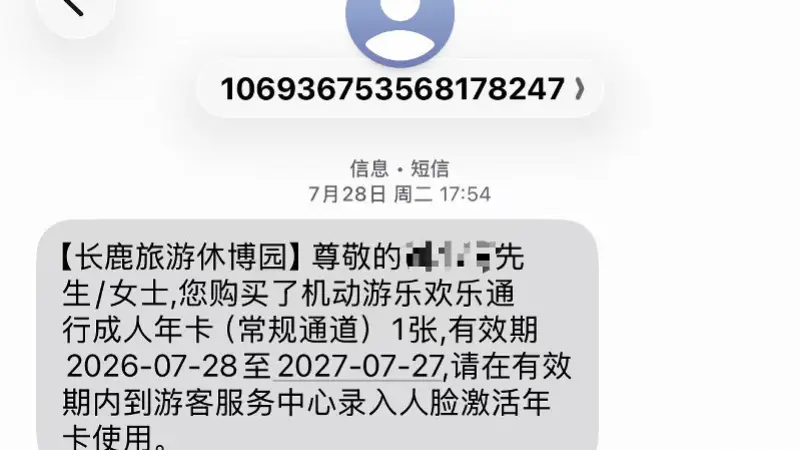 顺德长鹿等多家景区被指入园需刷脸 人脸信息采集规则缺失引关注