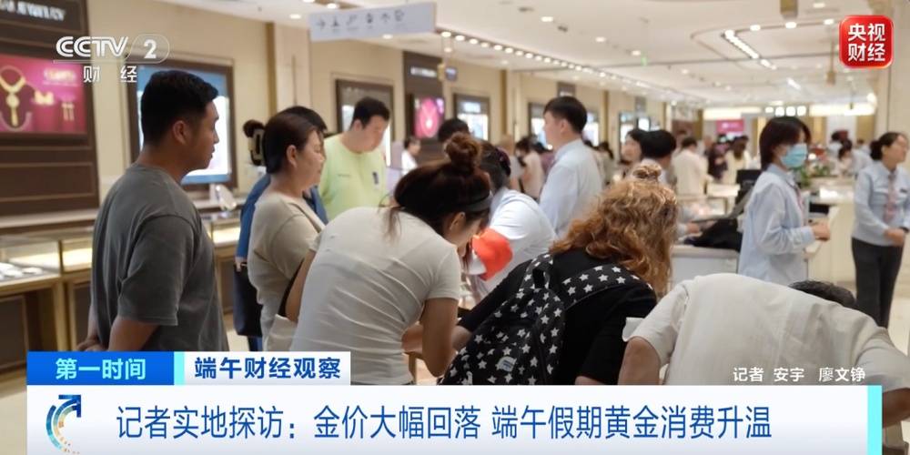 金饰价格半年跌近450元，记者探访黄金卖场：消费者围满柜台……