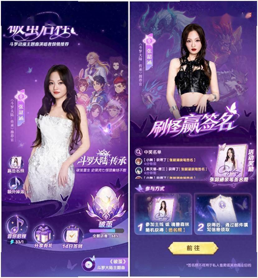 破茧成神！张韶涵倾情推荐《斗罗大陆：传承》今日全平台上线