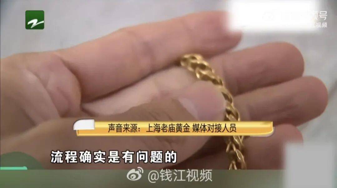 87克金项链送去维修，回家后少了11克，男子和金店都报了警，金店老板：维修前没有称重是个“疏忽”；品牌方：可以道歉，不会补偿