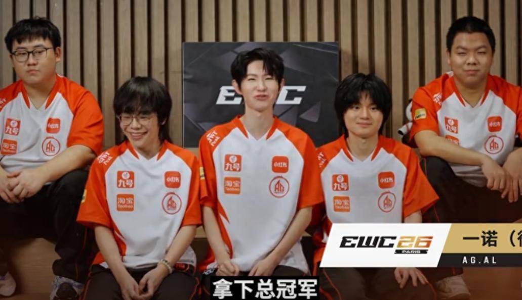 EWC一个星期就能拿800万，AG一诺放话势必夺冠，钟意在一旁憋笑