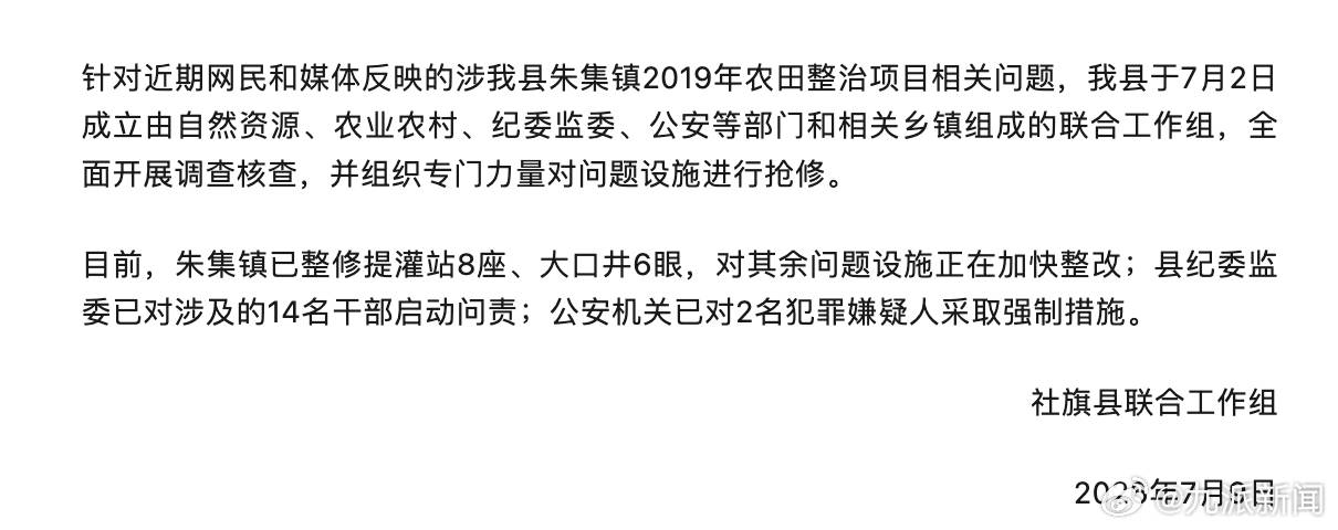 河南社旗：成立联合工作组，整改抢修问题设施