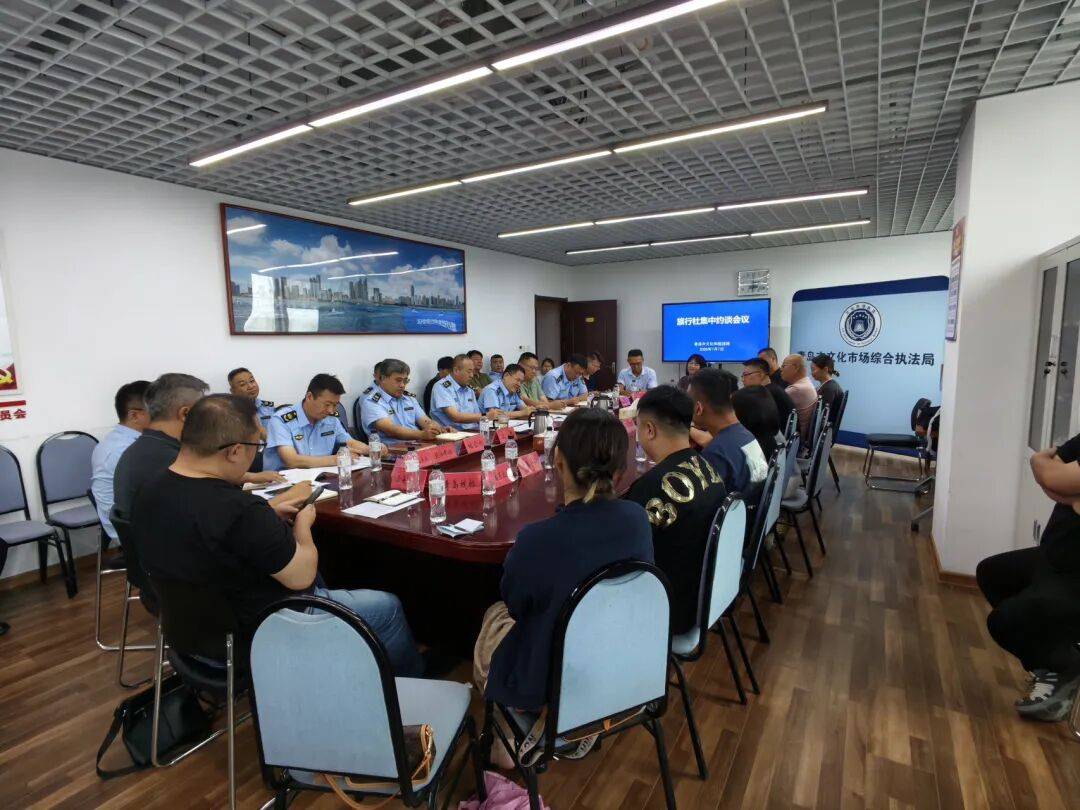 青岛这11家旅行社被集中约谈！