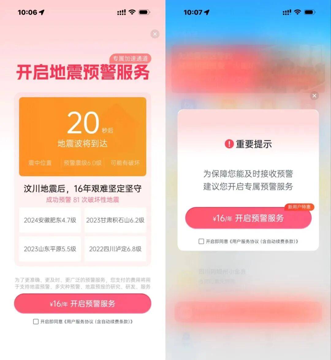成都减灾所深夜道歉