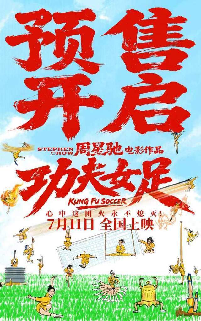周星驰功夫女足零宣发预售破千万，张柏芝包18场力挺，12亿才回本