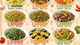 12道夏季应季炒菜,6-7月照着吃