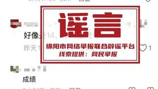 “高考估分715查分299”一个不存在的考生，为何能骗过千万人？