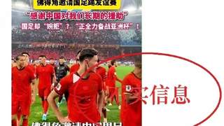 足协辟谣佛得角邀国足踢友谊赛被拒：暂未收到对方书面函件