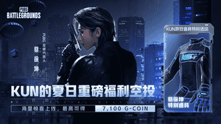 蔡徐坤强势空降《PUBG》，合作道具免费拿！