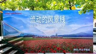 当列车成为风景：瑞士交通系统在京发起行业沙龙，携手全球伙伴共育中国慢旅行市场