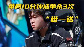 Bin单场比赛被单杀3次！米勒破防开喷：不配赢，你别玩上单了