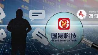 鑫多多炒作国晟科技遭多方质疑 巨亏5.63亿引市场关注