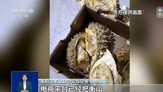 男子用75部手机AI修图骗购榴莲车厘子申请退款 当地被电商拉黑
