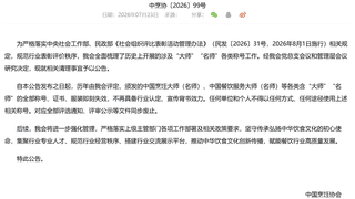 中烹协即日起废止中国烹饪大师名师等称号及美食地标城市相关称号