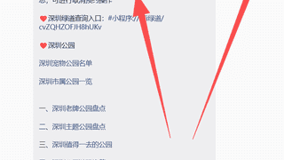 深圳公园停车场怎么预约停车?预约入口→