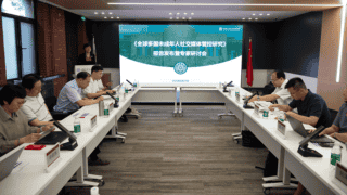 《全球多国未成年人社交媒体管控研究报告》在清华大学发布