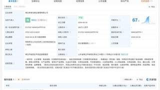 家家悦在青岛成立新公司