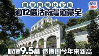 甩卖12亿天价豪宅,雅居乐老板卖房“续命”