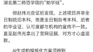 8800元买填志愿服务换来20页AI废话?面对套路,考生和家长如何甄别