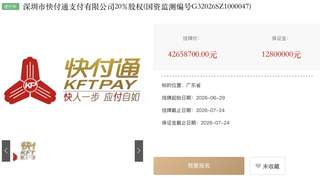 降价近28%！快付通股权三度挂牌出售，支付行业生态迎变