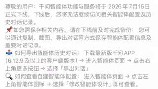 7月15日正式下线！豆包、千问关停智能体功能