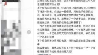 上百名马拉松选手隐私被泄露，组委会致歉：正在排查