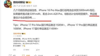 2nm芯片+苹果史上最大电池：iPhone 18 Pro销量会很恐怖