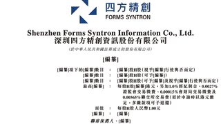 四方精创更新港股IPO招股书 已获得境外发行上市备案通知书