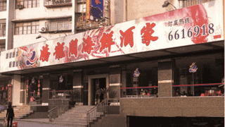 腾龙喜宴：三十载做老字号的“守门人”｜石龙美食江湖志