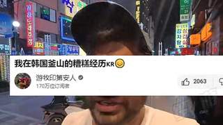印度博主体验韩国夜生活，为何韩国夜店禁止印度人入内