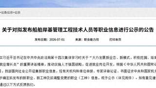 人社部公示12个新职业！香艺师、绿色能源、卫星导航设备调试...