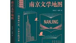 开启文学与空间的深度漫游（新书问答）