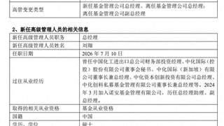 又一家公募总经理离职，公募高管变动大年，年内已85家高管变动
