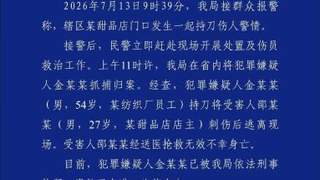 杭州警方通报“甜品店持刀警情” 受害人抢救无效身亡