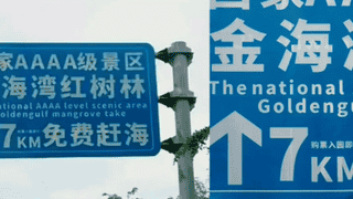 “大字免费、小字购票” ，景区玩上了障眼法？