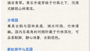 【乐游】上海7处竹林秘境，解锁三伏天然清凉