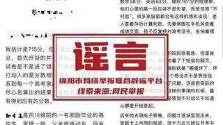 “高考估分715查分299，女孩称试卷不是自己的”？警方通报