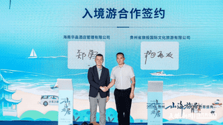 山海携手再启新程：贵旅集团战略合作矩阵扩容升级