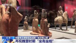 中国考古博物馆上新商代至明代文物，魏晋跪坐陶俑引关注