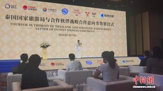 泰国国家旅游局在京签约五家企业 深化中泰旅游合作