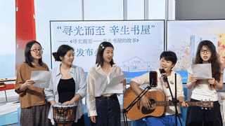 寻光而至——辛生书屋的故事》新书发布：海边书屋的温暖抵达城市书房