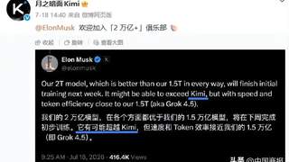 Kimi K3震撼华尔街：AI巨头股价暴跌，马斯克紧张不安