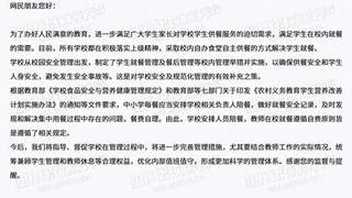 宜宾教体局回应教师陪餐争议：优化管理体系平衡师生权益