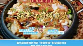 ：河源年辉渔村李年辉演示新丰江煎焗鱼头做法，万绿湖鱼头生态美味烹饪揭秘