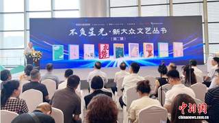 7月24日 第34届书博会“不负星光·新大众文艺丛书”第二辑顺利首发