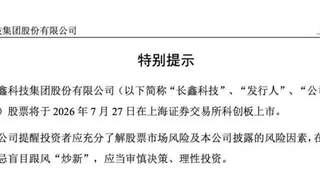 长鑫科技对标存储三巨头：合理估值约1.9万亿至2.34万亿元人民币