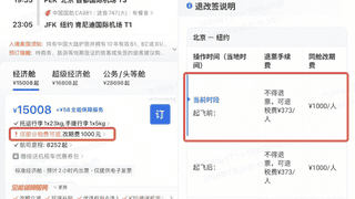 1.5万元机票退票仅退款432元 携程发布情况说明