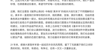 喜羊羊与灰太狼之破界山海诀》争议镜头引热议 官方8月1日发声明回应