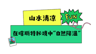 花溪夏日清凉玩法多 九道拐天空之翼天河潭等成纳凉好去处